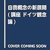  本日のインプットメソッド