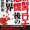 コロナ後の社会って・・もう元には戻れない・・