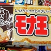 【八天堂監修！？】「モナ王　カスタード味」を食べてみました！！