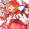 みんないっしょ