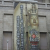 特別展平安の秘仏 滋賀櫟野寺の大観音とみほとけたち　＠東京国立博物館
