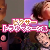 ピクサー映画の怖い 不気味 トラウマシーン集part3 ナヤのディズニー ピクサーブログ