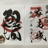 広島城、「御城印」カープとコラボ。カープ坊やかわいい！