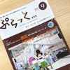 月刊ぷらっと9月号