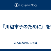 こんにちわんこそば