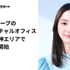 【割引】GMOオフィスサポート 福岡の博多・天神エリアでサービス開始 | ２つのキャンペーンで6ヶ月無料＆10％オフ | 月額660円から利用できるバーチャルオフィス
