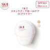 【公式価格9,900円】SK-IIの人気下地『ジェノプティクスCCプライマー』はこう使う