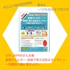 『 #食物アレルギー #防災 #災害 #オンライン #講演会 #LFA 』