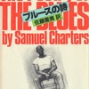 ブルースの詩