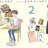 「書店員 波山個間子」(Kindle版まとめ買い)