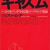 アーリーアダプターとの付き合い方