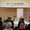 全国フィンランド友好団体連絡協議会