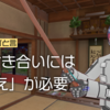 【燕谷のひと言】ソーシャルVRでの人付き合いには「構え」が必要だ。