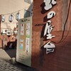銀の匙ファン必見!!☆北の屋台(帯広市)