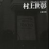 【書評まとめ】生涯投資家　村上 世彰  (著)