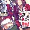 ソク読み月間ランキング(2017年10月)！1位は「ようこそ実力至上主義の教室へ」7巻！！