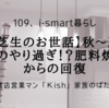 【芝生のお世話】秋～夏「肥料のやり過ぎ！？肥料焼け😱」からの回復