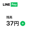 LINE Payの残高をゼロにする方法