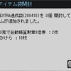 白熱！忍術バトル　エクストラバトル結果