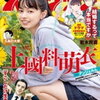アンジュルム・上國料萌衣、「ついに始まった私にとっての」“ラスト”ツアースタート！ファイナル公演日程発表！