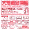 本町中央商店会と桑折宿軽トラ市が夢のコラボ！