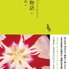 御息所とのやり取り（源氏物語　賢木　10　角田光代訳）