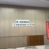  日中友好協会八王子支部総会