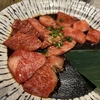 麻布十番夕食: 焼肉苑 麻布十番店