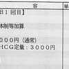 経過確認② 20210120