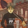 今伊藤潤二恐怖コレクション 押切 オリジナル・サウンドトラック/ZUNTATAというCDにとんでもないことが起こっている？