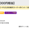 【モッピー】楽天カードが期間限定10,000pt(10,000円)! 今なら5,000円相当のポイントプレゼントも!