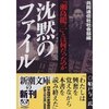 共同通信社社会部編　『沈黙のファイル　「瀬島龍三」とは何だったのか』