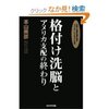 本山美彦『格付け洗脳とアメリカ支配の終わり』ビジネス社