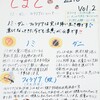 とまと通信🍅第２弾