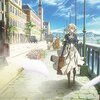 最近見始めたアニメ「ヴァイオレットエヴァーガーデン」