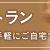 「知らないと損する八王子食べ歩き〜美味しいお店をおすすめ！〜」  八王子の隠れた名店！「ごはんや くぼっち」で味わうボリューム満点の洋食