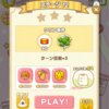 マウントレーニア ストロベリーラテ編 ステージ12