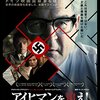 「アイヒマンを追え! ナチスがもっとも畏れた男」　2015