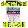 【ガンクラフト】ロムダンパーとビスがセットになった「スペアロムダンパーセット シフト263用」通販サイト入荷！