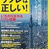 岩田規久男・高橋洋一・田中秀臣他『リフレは正しい！』