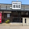 「海誠家」お恥ずかしながら移転後初訪問です