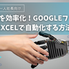 Googleフォームで経費精算を自動化！個人事業主向け簡単ガイド