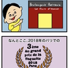 パリで2018年第３位のフランスパン