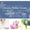 【開催レポ&ご感想】20210627アロマテラピーの化楽基材編