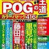 2022.04 ＰＯＧの王道 2022年～2023年