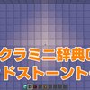 赤石版松明！「レッドストーントーチ」　マイクラミニ辞典020