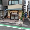 御徒町 Vol.35 ＜佐竹商店街・真澄＞