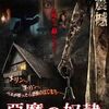 【映画】悪魔の奴隷