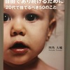 自由であり続けるために 20代で捨てるべき50のこと