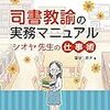 読書記録『司書教諭の実務マニュアル　シオヤ先生の仕事術』